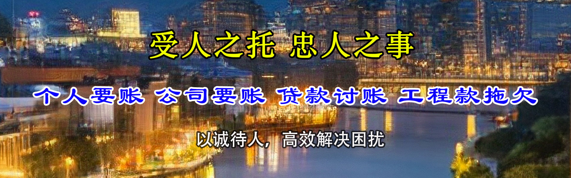 惠来要债公司