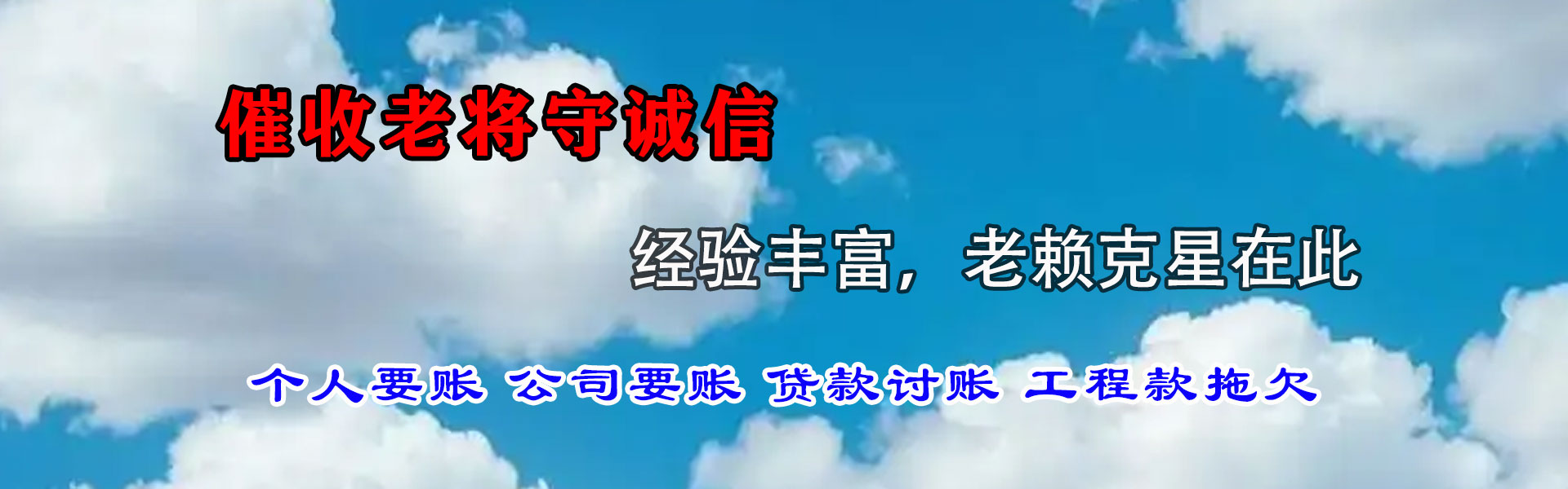惠来讨债公司